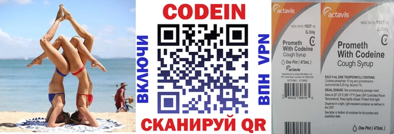 сколько стоит  Павловск  Codein Purple Drank 